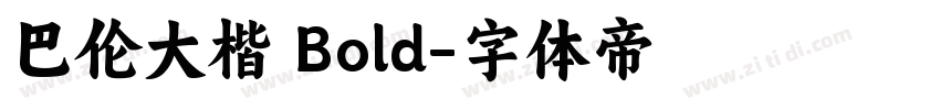 巴伦大楷 Bold字体转换